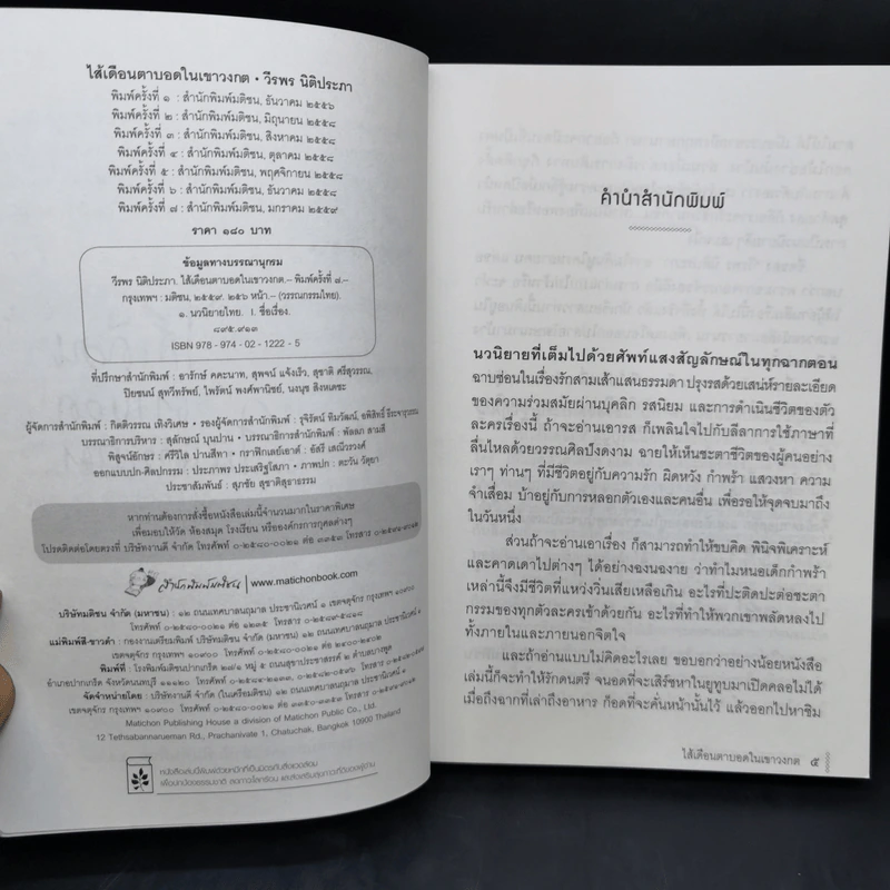 ไส้เดือนตาบอดในเขาวงกต - วีรพร นิติประภา รูปที่ 10