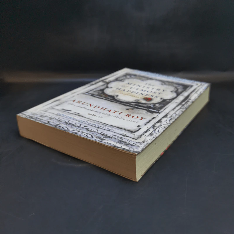 The Ministry of Utmost Happiness กระทรวงสุขสุดๆ -Arundhati Roy รูปที่ 7
