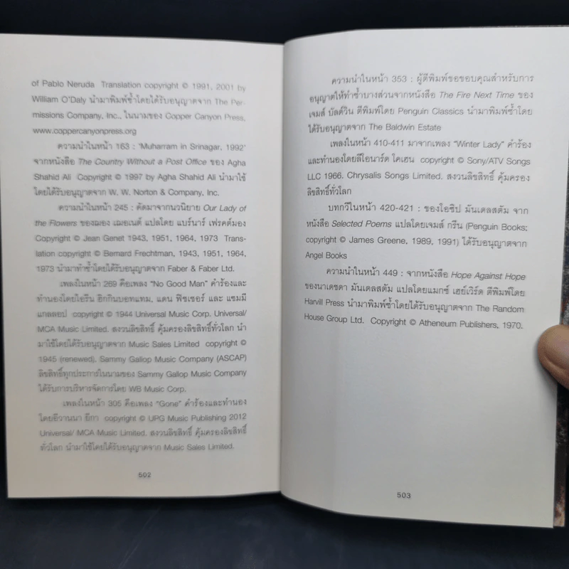 The Ministry of Utmost Happiness กระทรวงสุขสุดๆ -Arundhati Roy รูปที่ 12
