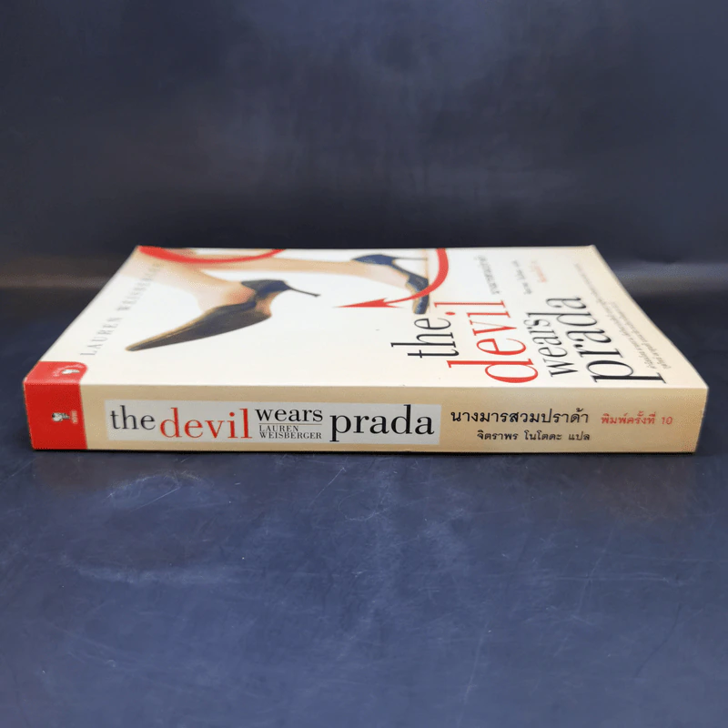 The Devil Wears Prada นางมารสวมปราด้า - Lauren Weisberger รูปที่ 3