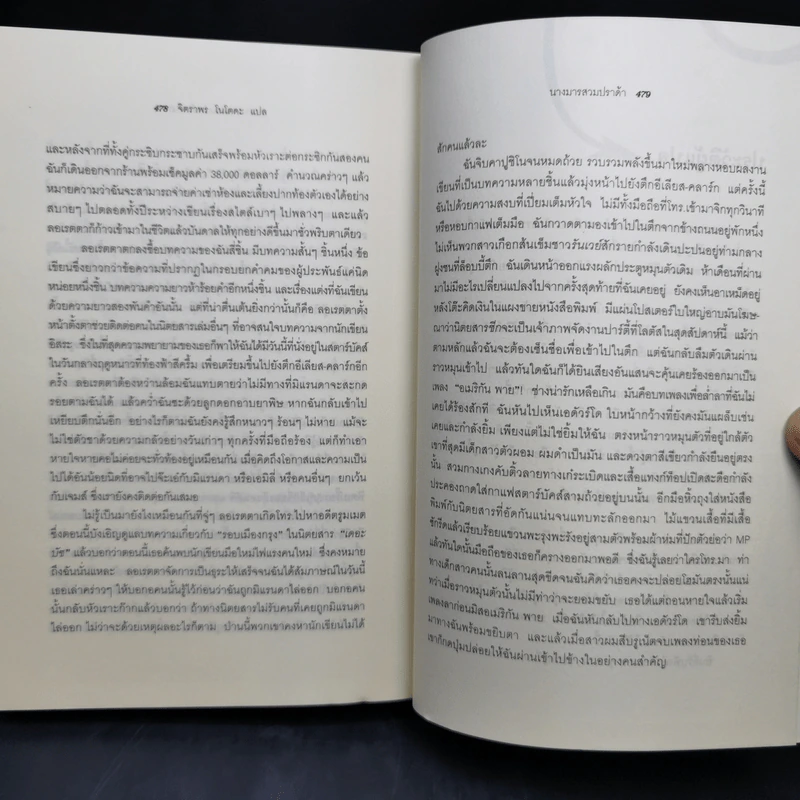 The Devil Wears Prada นางมารสวมปราด้า - Lauren Weisberger รูปที่ 12
