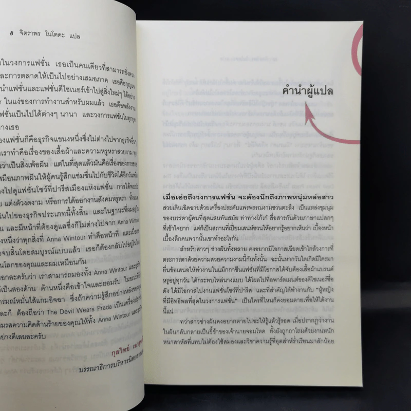 The Devil Wears Prada นางมารสวมปราด้า - Lauren Weisberger รูปที่ 10