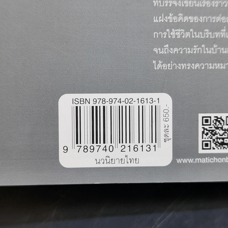 ข้ามสมุทร เล่ม 2 - วิษณุ เครืองาม รูปที่ 10