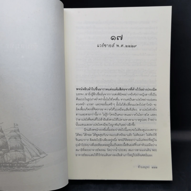 ข้ามสมุทร เล่ม 2 - วิษณุ เครืองาม รูปที่ 8