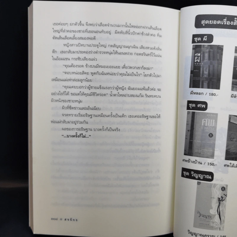 จิตกาธาน - สรจักร รูปที่ 13