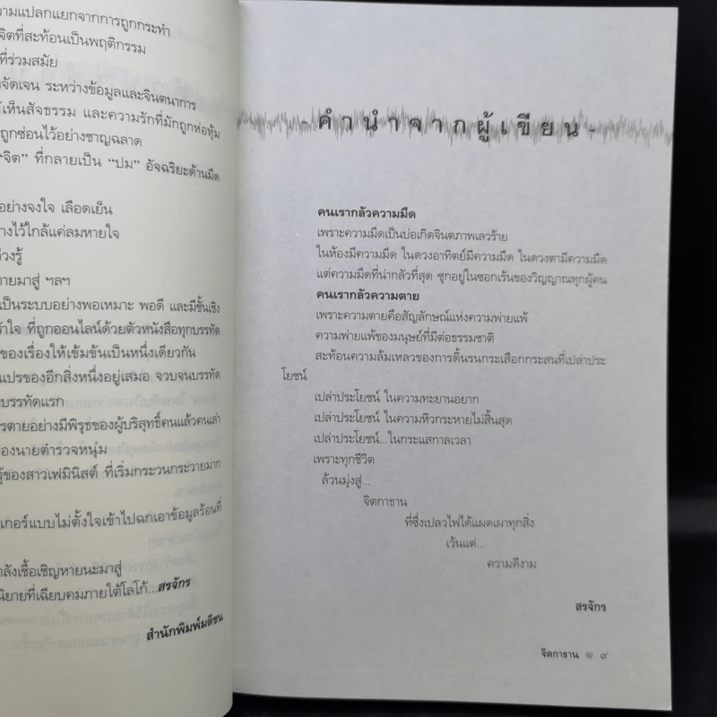 จิตกาธาน - สรจักร รูปที่ 10