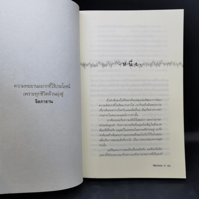 จิตกาธาน - สรจักร รูปที่ 11