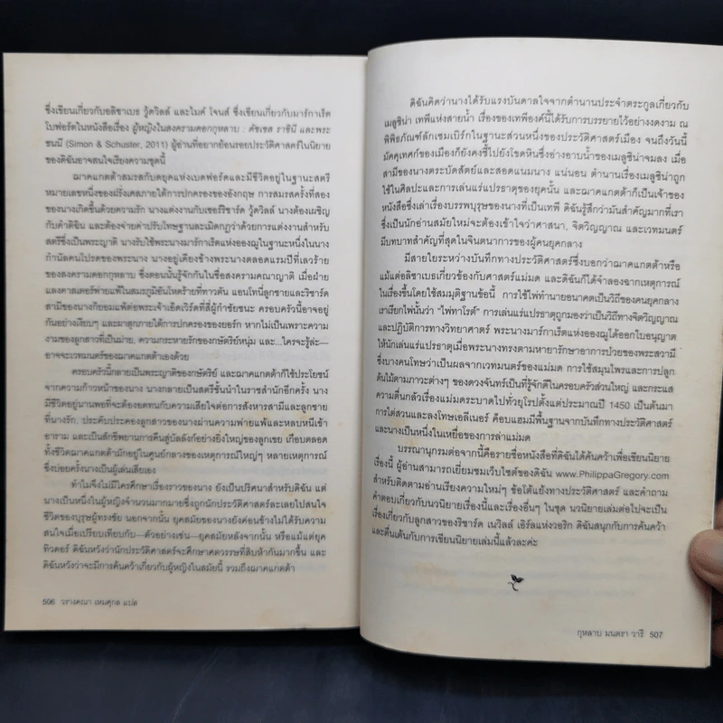 The Lady of The Rivers กุหลาบ มนตรา วารี - Philippa Gregory รูปที่ 12