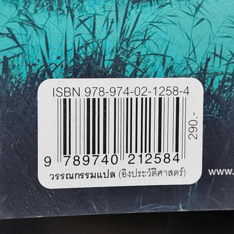 The Lady of The Rivers กุหลาบ มนตรา วารี - Philippa Gregory รูปที่ 13