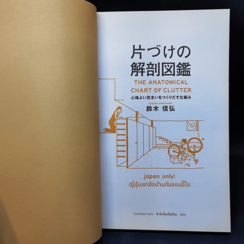 Japan Only! ญี่ปุ่นเขาจัดบ้านกันแบบนี้ไง - Suzuki Nobuhiro (ซูซูกิ โนบุฮิโระ) รูปที่ 8