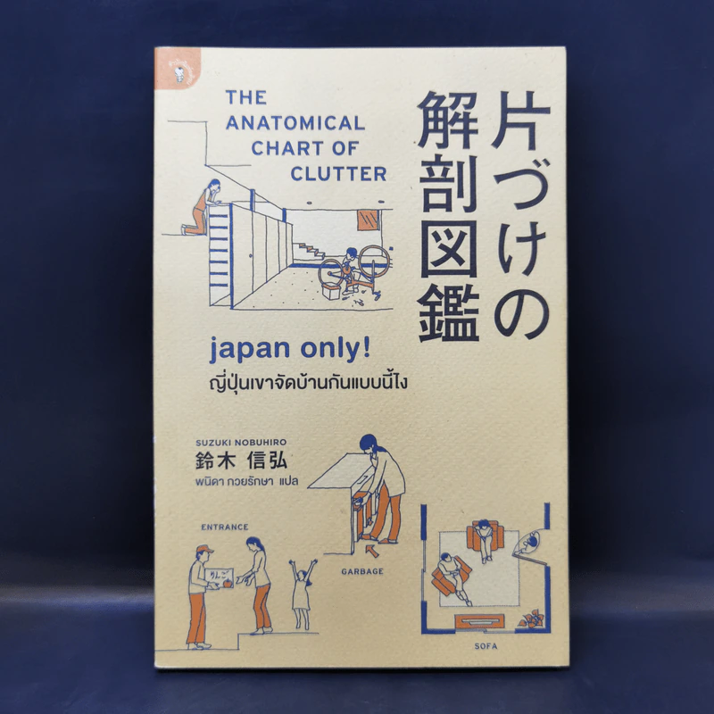 Japan Only! ญี่ปุ่นเขาจัดบ้านกันแบบนี้ไง - Suzuki Nobuhiro (ซูซูกิ โนบุฮิโระ) รูปที่ 1
