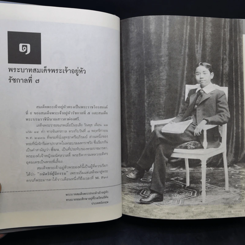 สิ่งที่ข้าพเจ้าพบเห็น - ม.จ.พูนพิศมัย ดิศกุล รูปที่ 13