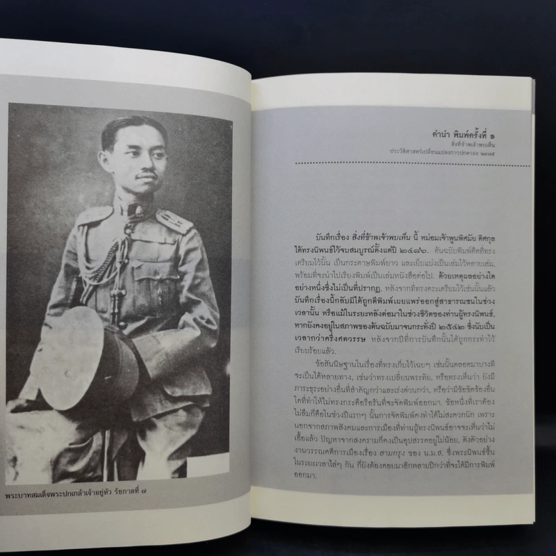 สิ่งที่ข้าพเจ้าพบเห็น - ม.จ.พูนพิศมัย ดิศกุล รูปที่ 12