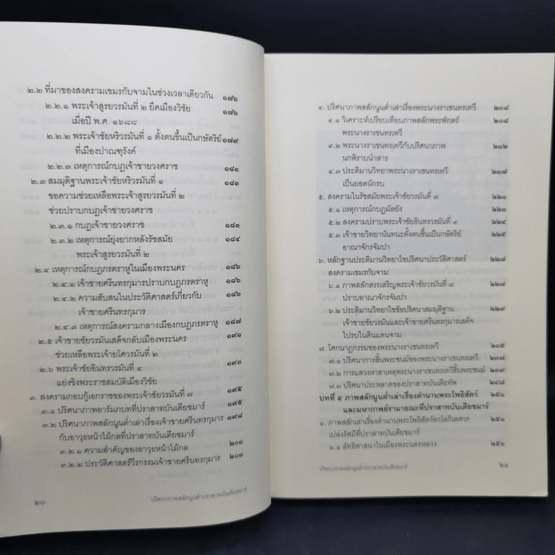 ปริศนาภาพสลักนูนต่ำ ปราสาทบันเตียชมาร์ - อภิชาติ ทวีโภคา รูปที่ 14