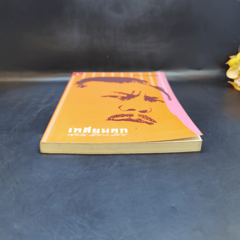 เหลี่ยมคุก - ชูวิทย์ กลมวิศิษฏ์ รูปที่ 4