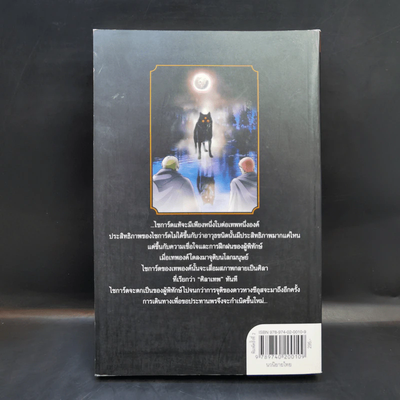 The Series of Sion The Guardian Rising - Dr.Pop รูปที่ 2