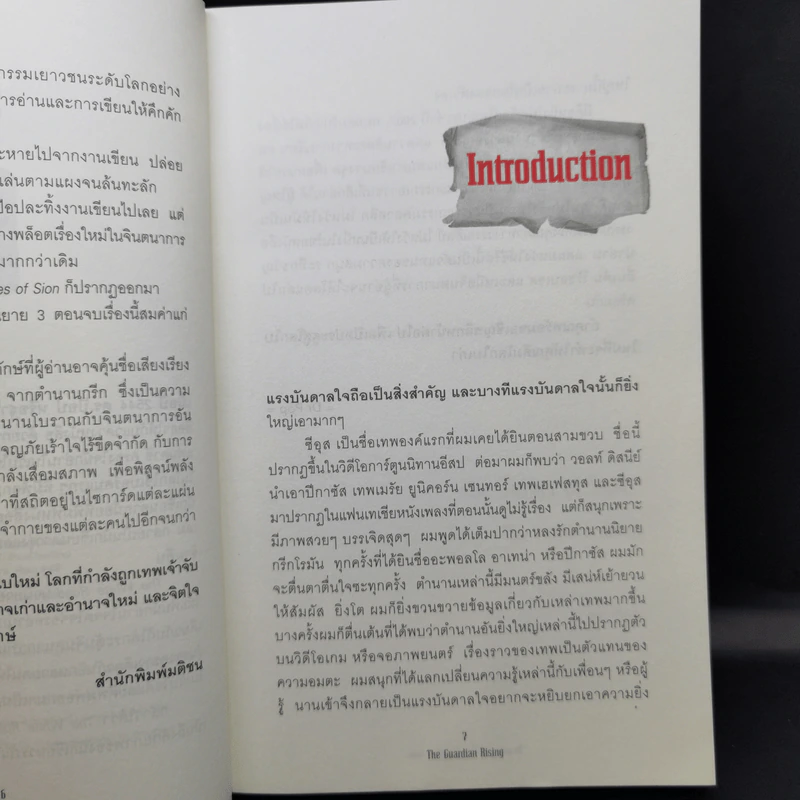 The Series of Sion The Guardian Rising - Dr.Pop รูปที่ 10