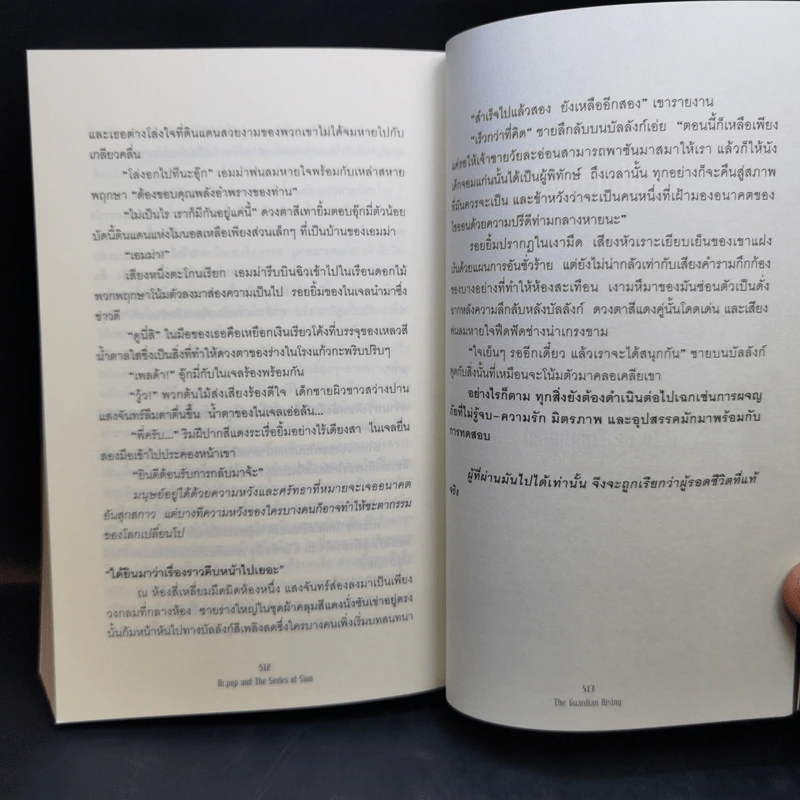 The Series of Sion The Guardian Rising - Dr.Pop รูปที่ 12