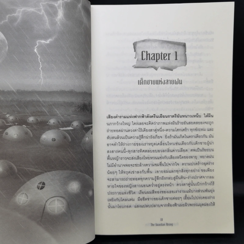 The Series of Sion The Guardian Rising - Dr.Pop รูปที่ 11
