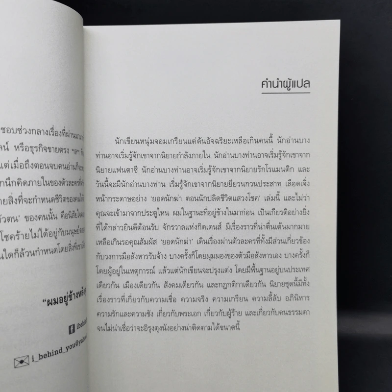 Killer ยอดนักฆ่า ตอนนักปลิดชีวิตแสวงโชค - จิ๋วป่าเตา, กิดเดนส์ รูปที่ 9
