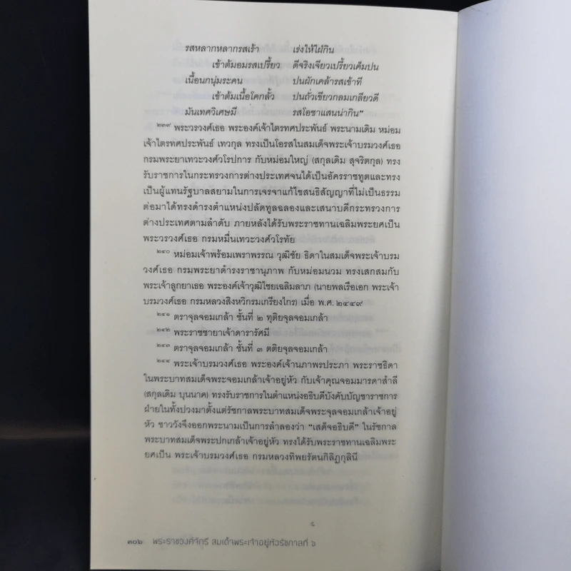 พระราชวงศ์จักรีสมเด็จพระเจ้าอยู่หัวรัชกาลที่ ๖ (สิ่งที่ข้าพเจ้าพบเห็น สมัยรัชกาลที่ ๖) - ม.จ. พูนพิศมัย ดิศกุล รูปที่ 12