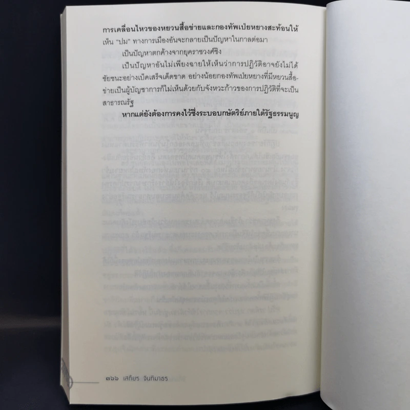 วิถีแห่งอำนาจ ซุนยัตเซ็น - เสถียร จันทิมาธร รูปที่ 14