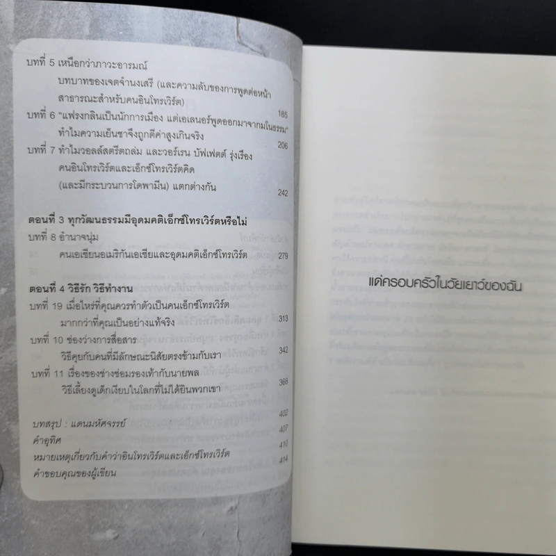 พลังของคนเงียบในโลกที่ไม่เคยหยุดพูด - ซูซาน เคน รูปที่ 10