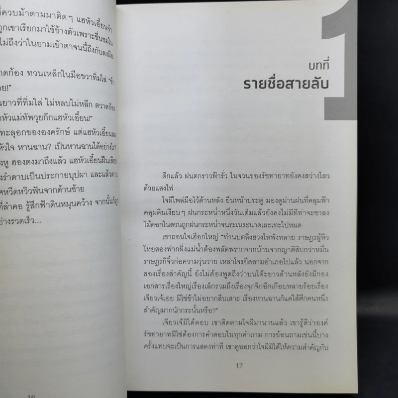 จารชนสามก๊ก เล่ม 1-2 - สหะโรจน์ กิตติมหาเจริญ รูปที่ 12