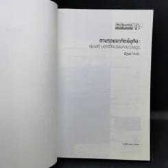 ตามรอยอาทิตย์อุทัย - ณัฐพล ใจจริง รูปที่ 8