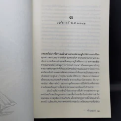 ข้ามสมุทร เล่ม 1 - วิษณุ เครืองาม รูปที่ 11