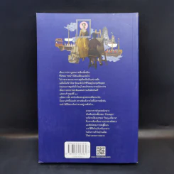 ข้ามสมุทร เล่ม 1 - วิษณุ เครืองาม รูปที่ 2
