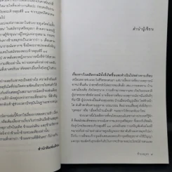 ข้ามสมุทร เล่ม 1 - วิษณุ เครืองาม รูปที่ 10