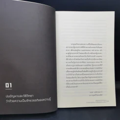 เขียนชนบทให้เป็นชาติ กำเนิดมานุษยวิทยาไทยในยุคสงครามเย็น - เก่งกิจ กิติเรียงลาภ รูปที่ 12