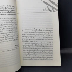สงครามคราวเสียกรุงศรีอยุธยา ครั้งที่ 2 พ.ศ.2310 - สุเนตร ชุตินธรานนท์ รูปที่ 11