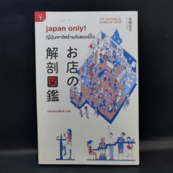 Japan Only! ญี่ปุ่นเขาจัดร้านกันแบบนี้ไง - Tetsushi Takahashi รูปที่ 1