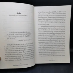 ผัวเดียวเมียเดียว อาณานิคมครอบครัวในสยาม - สุรเชษ์ฐ สุขลาภกิจ รูปที่ 10