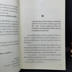 มุนี - ภูเตศวร รูปที่ 9
