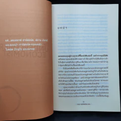 The Under Cover Economist นักสืบเศรษฐศาสตร์ รูปที่ 10