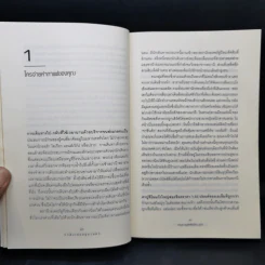 The Under Cover Economist นักสืบเศรษฐศาสตร์ รูปที่ 11