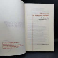 The Under Cover Economist นักสืบเศรษฐศาสตร์ รูปที่ 8