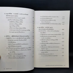 ครูบาคติใหม่ แต่งองค์ ทรงเครื่อง พุทธศรัทธา หลังกึ่งพุทธกาล - ณัฐพงศ์ ดวงแก้ว รูปที่ 9