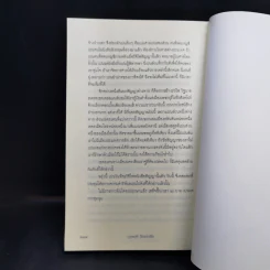 เสียดินแดนมลายูประวัติศาสตร์ชาติ ฉบับ Plot Twist - ฐนพงศ์ ลือขจรชัย รูปที่ 12