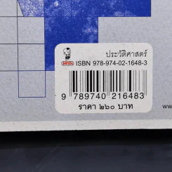เสียดินแดนมลายูประวัติศาสตร์ชาติ ฉบับ Plot Twist - ฐนพงศ์ ลือขจรชัย รูปที่ 13