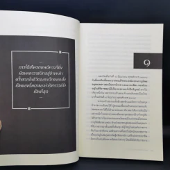 ความสุข ความทรงจำในรัชกาลที่ 9 - ธงทอง จันทรางศุ รูปที่ 9