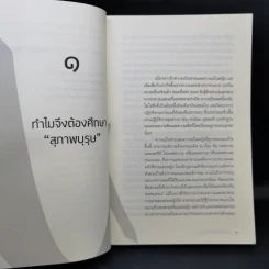 สยาม เยนเติลแมน - สหะโรจน์ กิตติมหาเจริญ รูปที่ 12