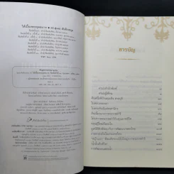ใต้เบื้องพระยุคลบาท - ดร.สุเมธ ตันติเวชกุล รูปที่ 8