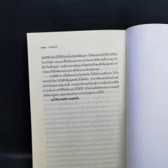 ใต้เบื้องพระยุคลบาท - ดร.สุเมธ ตันติเวชกุล รูปที่ 12