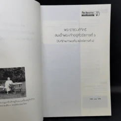 พระราชวงศ์จักรีสมเด็จพระเจ้าอยู่หัวรัชกาลที่ ๖ (สิ่งที่ข้าพเจ้าพบเห็น สมัยรัชกาลที่ ๖) - ม.จ. พูนพิศมัย ดิศกุล รูปที่ 8