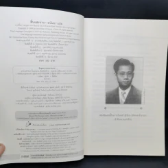สิ้นแสงฉาน แปลจากเรื่อง Twilight Over Burma - มนันยา รูปที่ 9