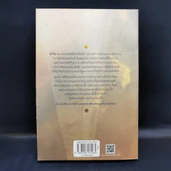 สิ้นแสงฉาน แปลจากเรื่อง Twilight Over Burma - มนันยา รูปที่ 2